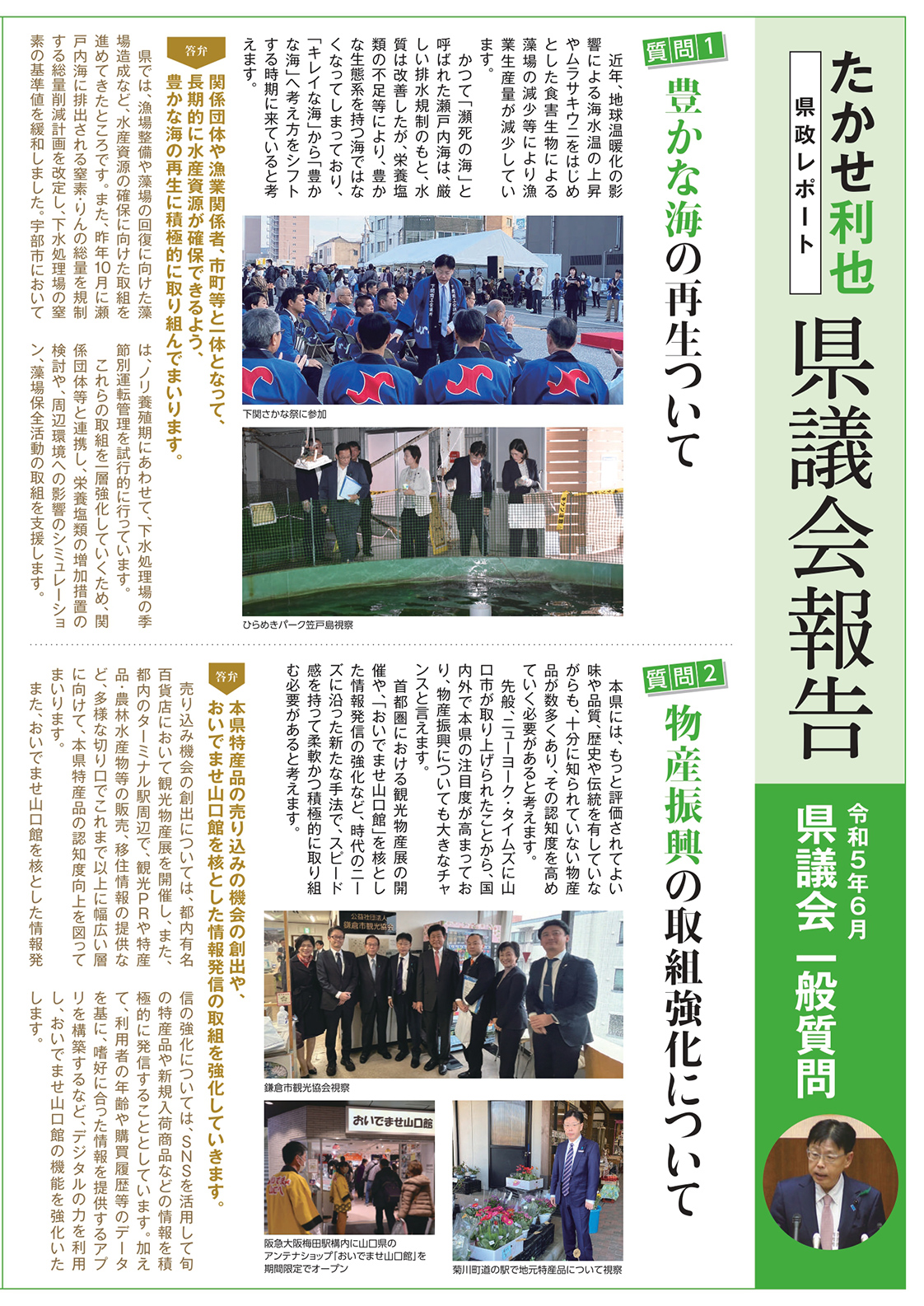 たかせ利也県政報告
