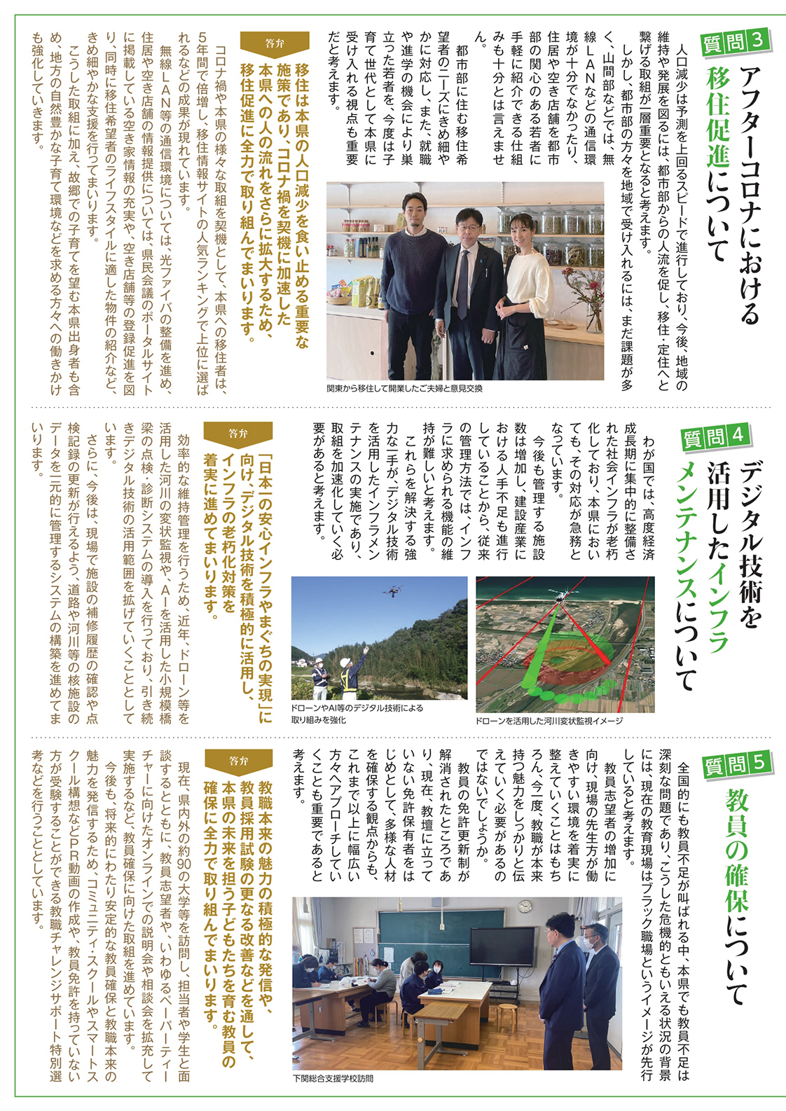 たかせ利也県政報告