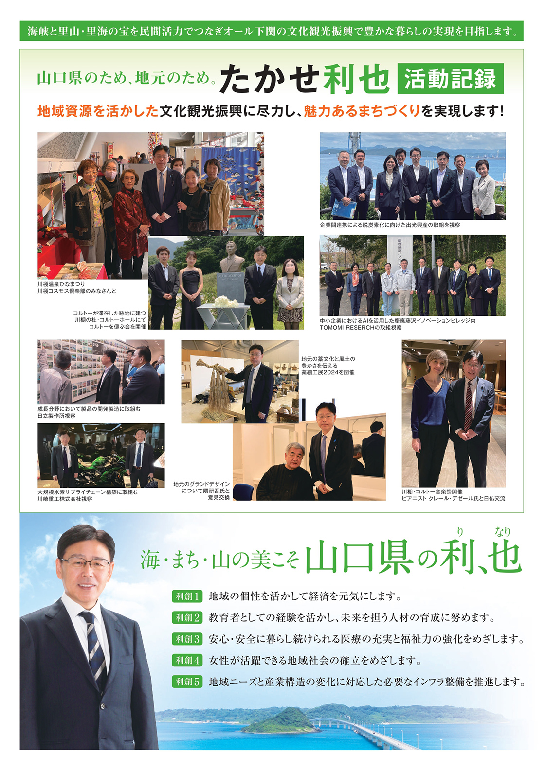 たかせ利也県政報告